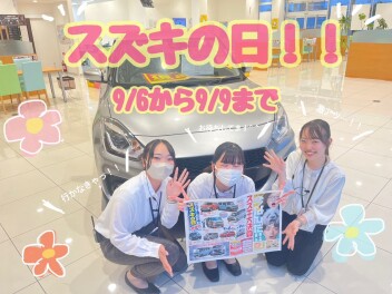 スズキの日始まります！！